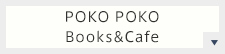POKO POKO BOOKS&CAFÉ